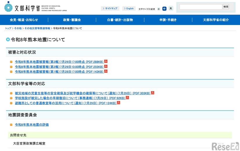 令和8年熊本地震について