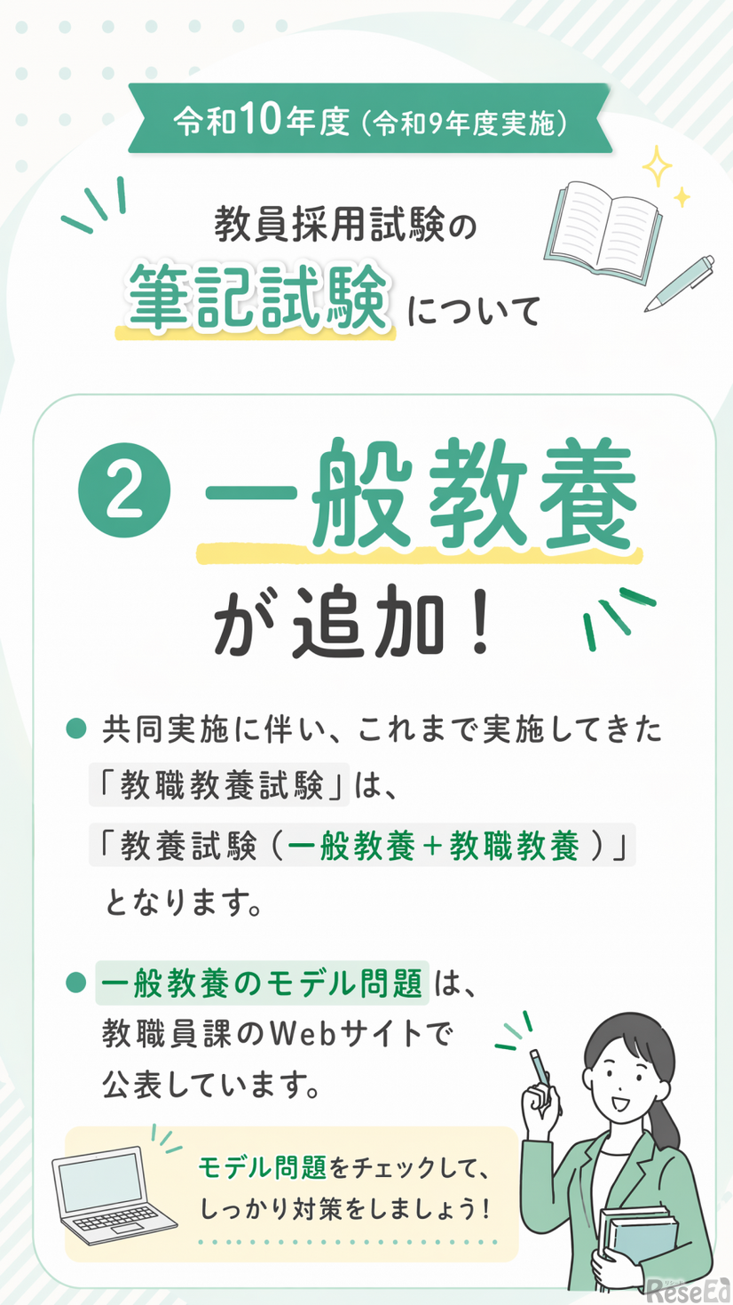 令和10年度教員採用試験 出題方針