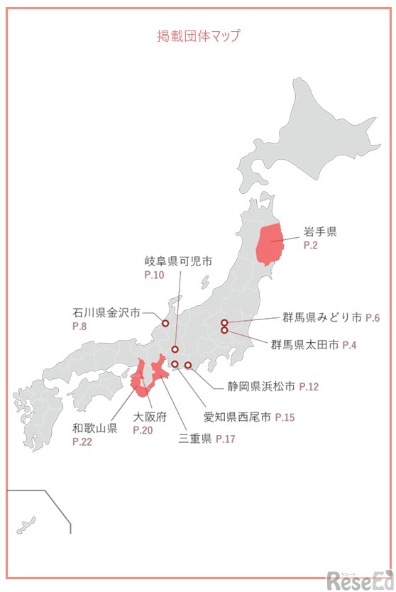 令和7年度 日本語指導が必要な児童生徒の受入状況等に関する取組事例 掲載団体マップ