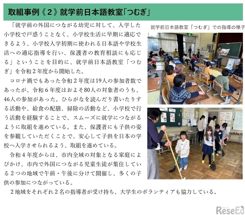 三重県津市の事例