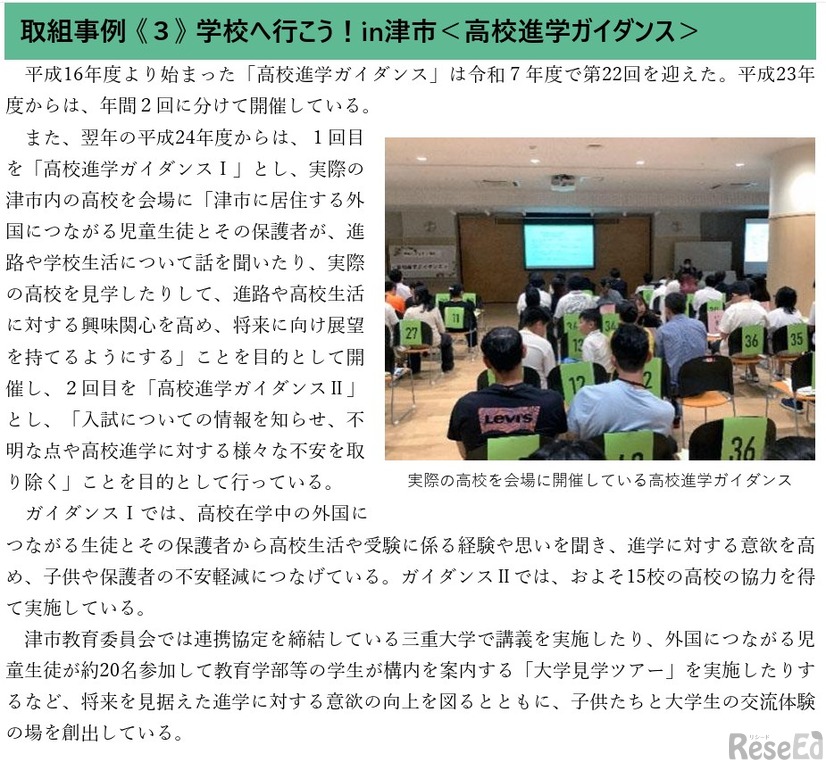 三重県津市の事例