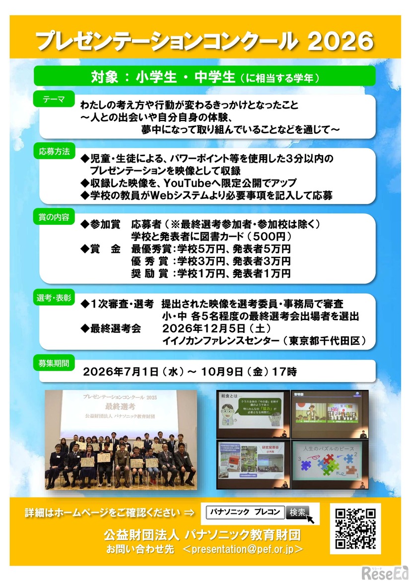 プレゼンテーションコンクール2026
