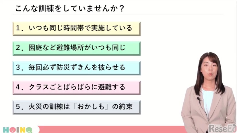 地震などの災害に備え「避難訓練のあたり前」を見直す
