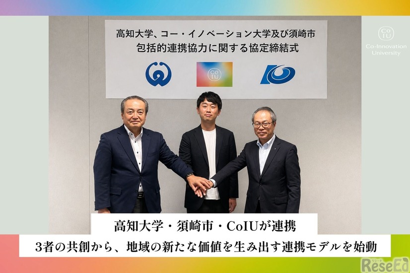 高知大学・須崎市・CoIUが連携