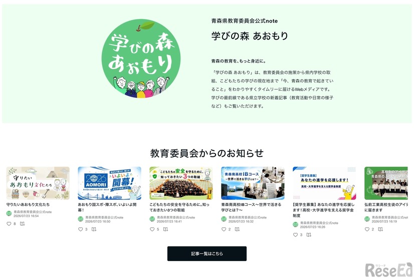 学びの森 あおもり
