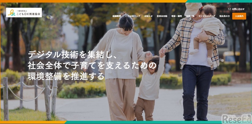 こどもDX推進協会