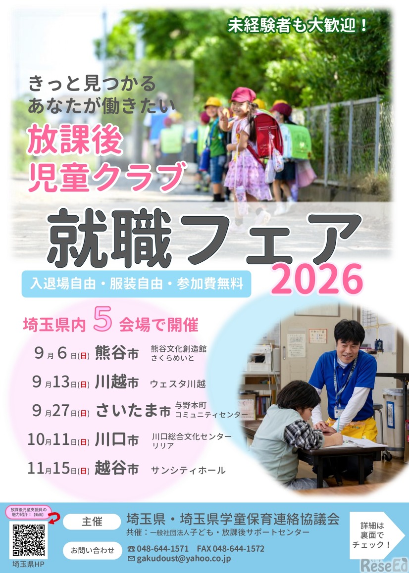 放課後児童クラブ就職フェア2026のチラシ