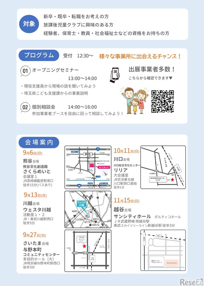 放課後児童クラブ就職フェア2026のチラシ