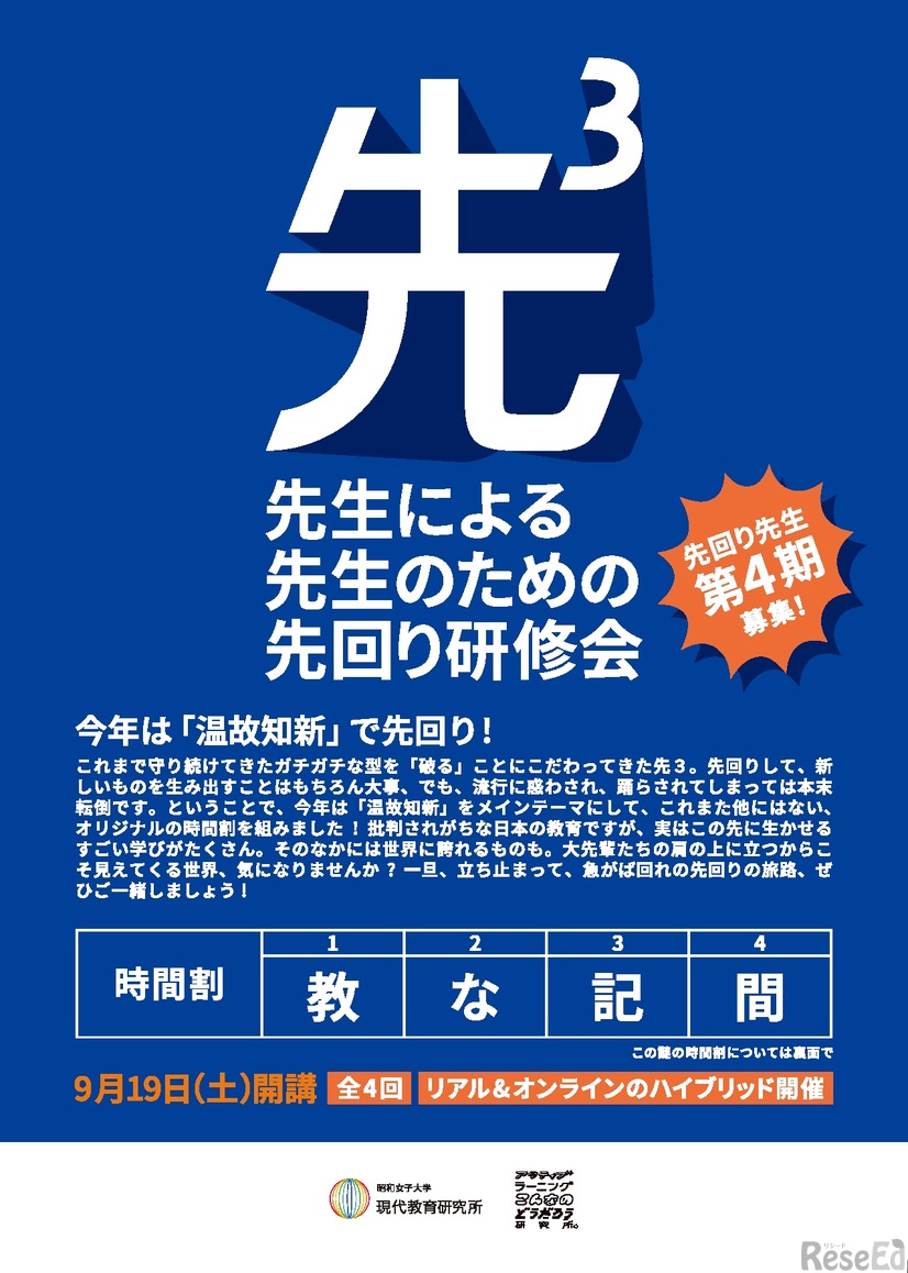 先生による、先生のための、先回り研修会「先3」