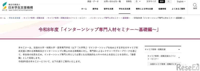 2026年度「インターンシップ専門人材セミナー～基礎編～」