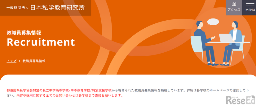 日本私学教育研究所
