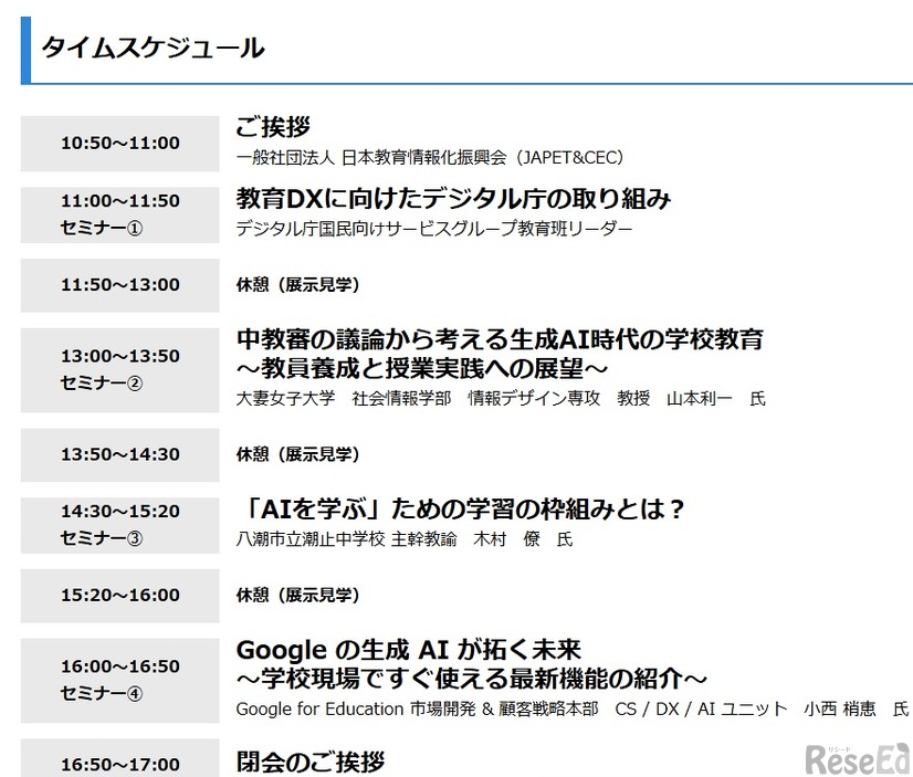 タイムスケジュール