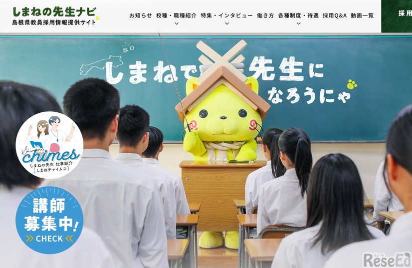 しまねの先生ナビ
