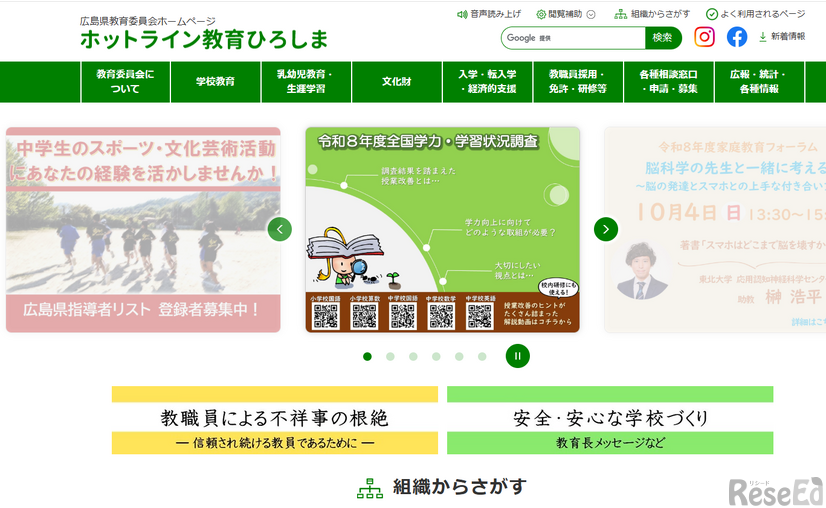 広島県教育委員会「ホットライン教育ひろしま」