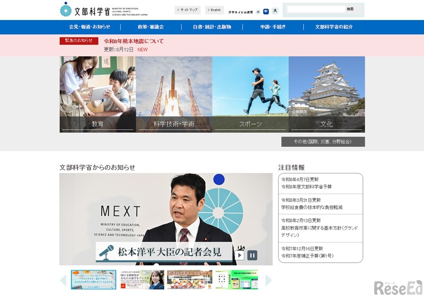 文部科学省