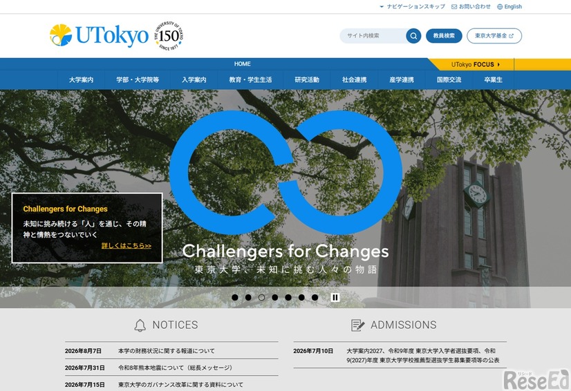 東京大学