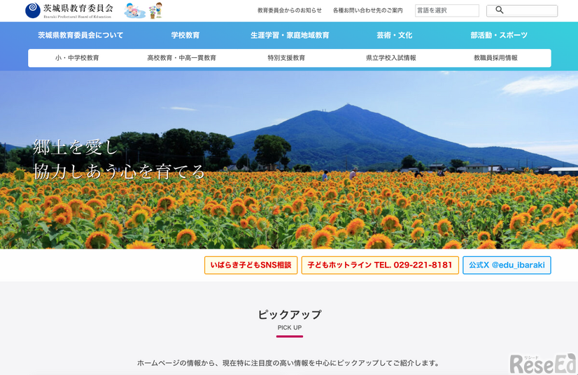 茨城県教育委員会
