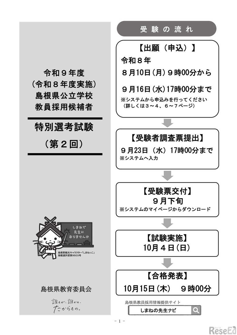 令和9年度（令和8年度実施）特別選考試験（第2回）実施要項