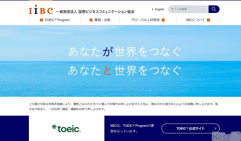 国際ビジネスコミュニケーション協会（IIBC）