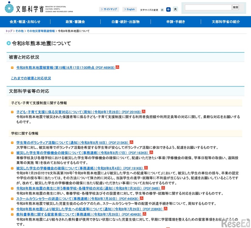 令和8年熊本地震について