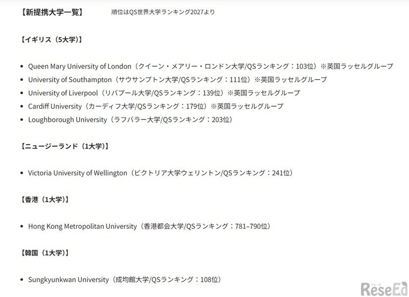新提携大学一覧