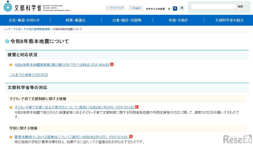 令和8年熊本地震について