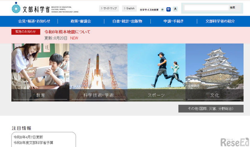 文部科学省
