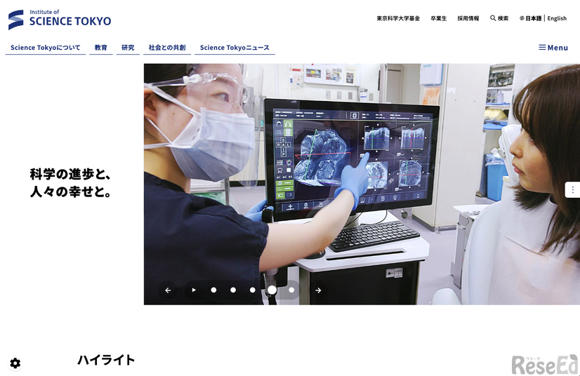 東京科学大学（Science Tokyo）