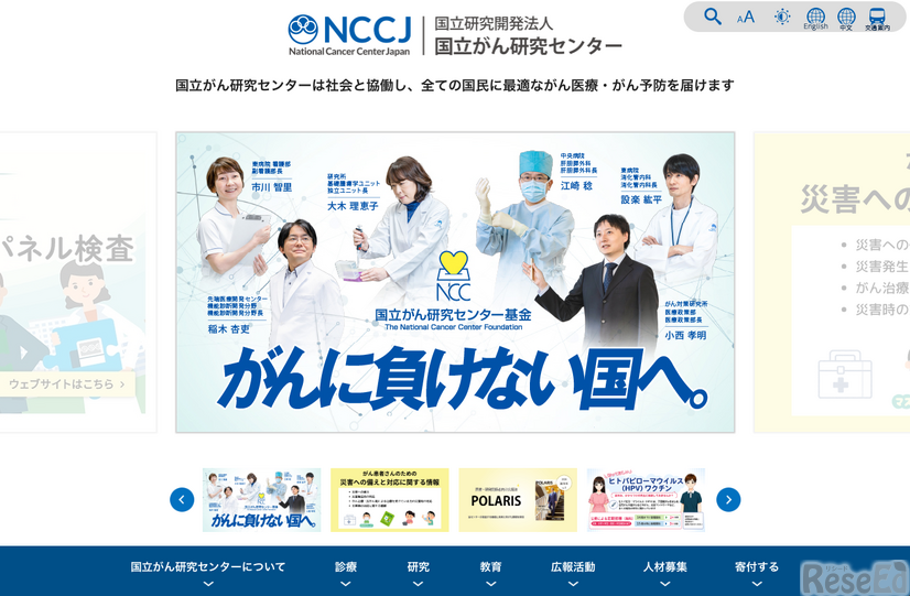 国立がん研究センター