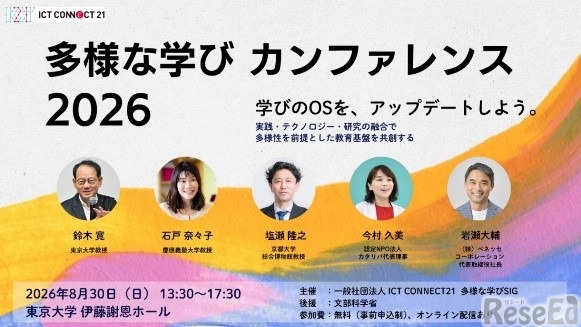 多様な学びカンファレンス2026
