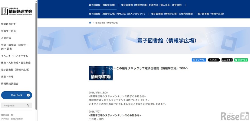 情報処理学会電子図書館