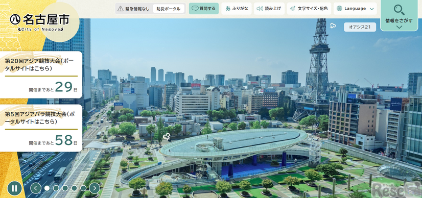 名古屋市