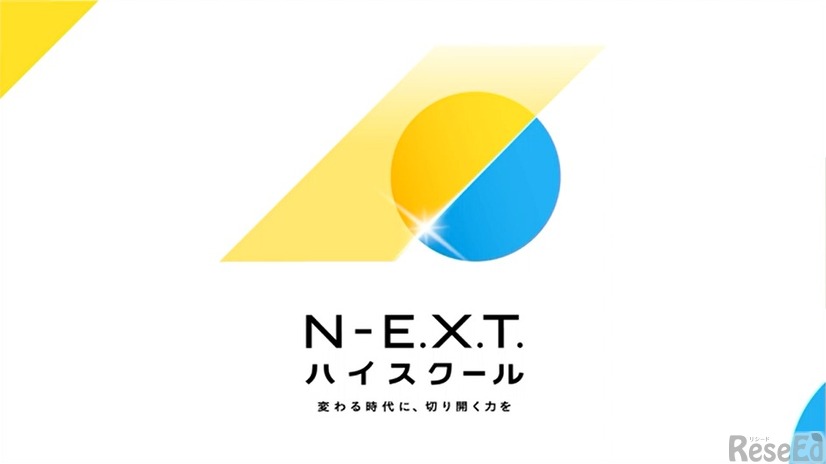 N-E.X.T.ハイスクール、新ロゴを発表