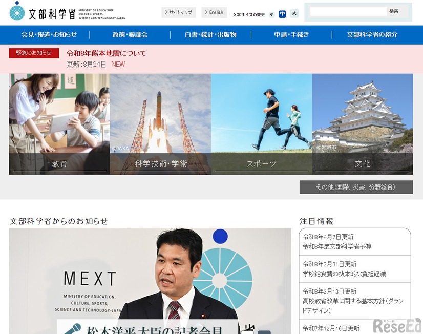 文科省、東京新聞の情報教育報道に「事実誤認」と訂正要求