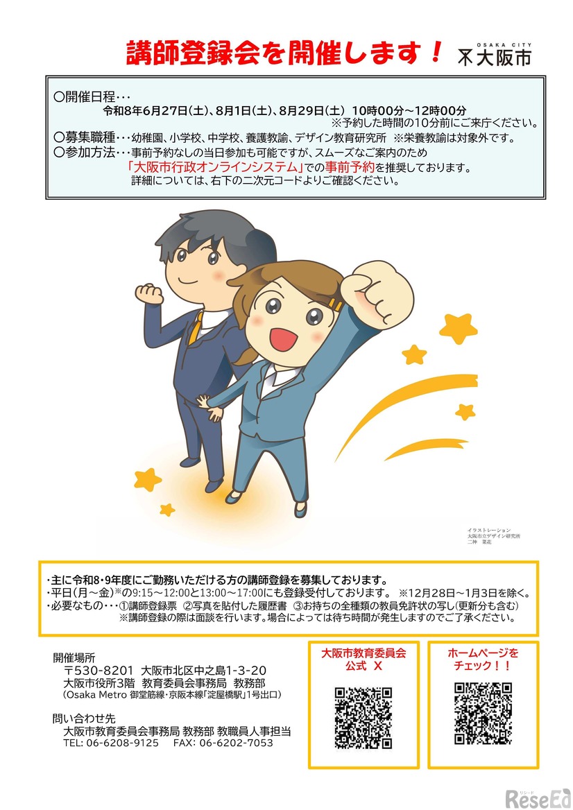 講師登録会案内