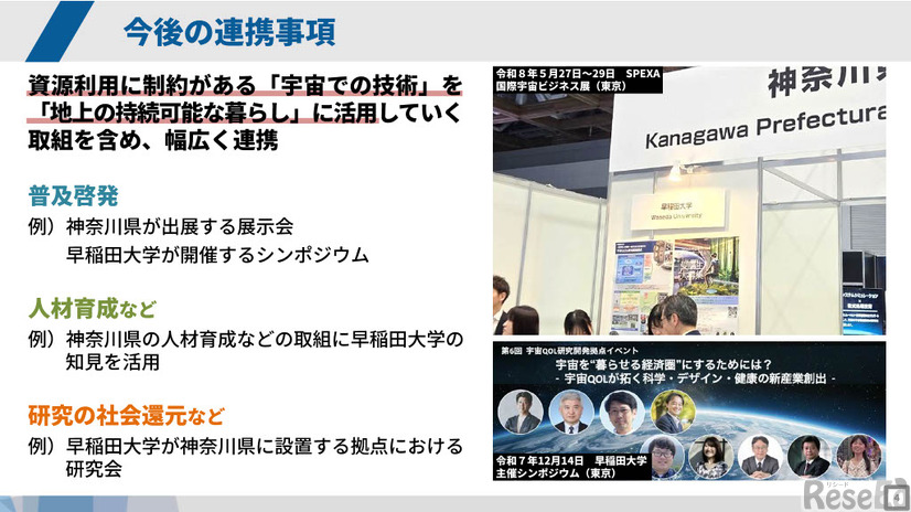 今後の連携事項