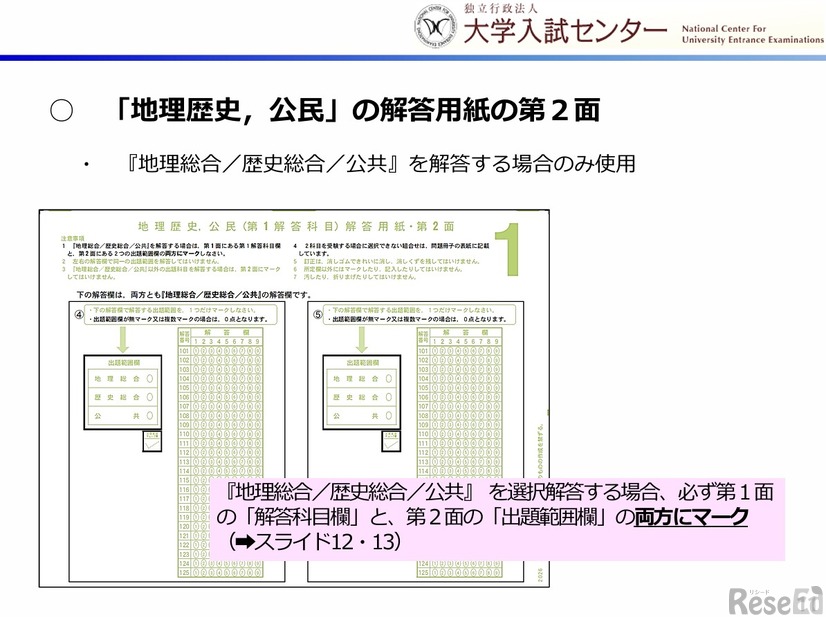 「地理歴史、公民」の解答用紙の第2面