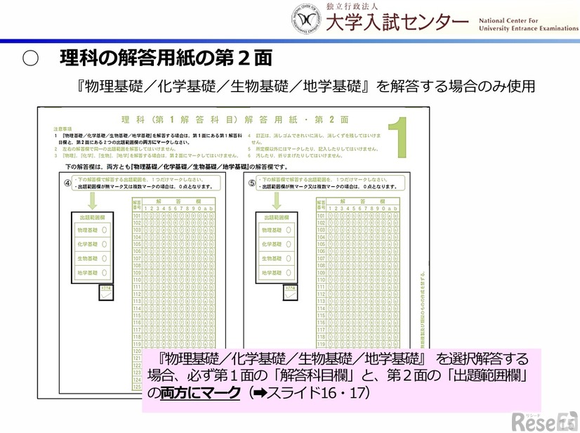 理科の解答用紙の第2面