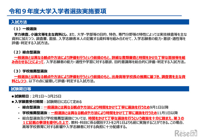 令和9年度大学入学者選抜実施要項
