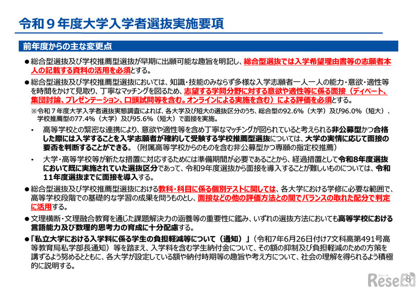 令和9年度大学入学者選抜実施要項