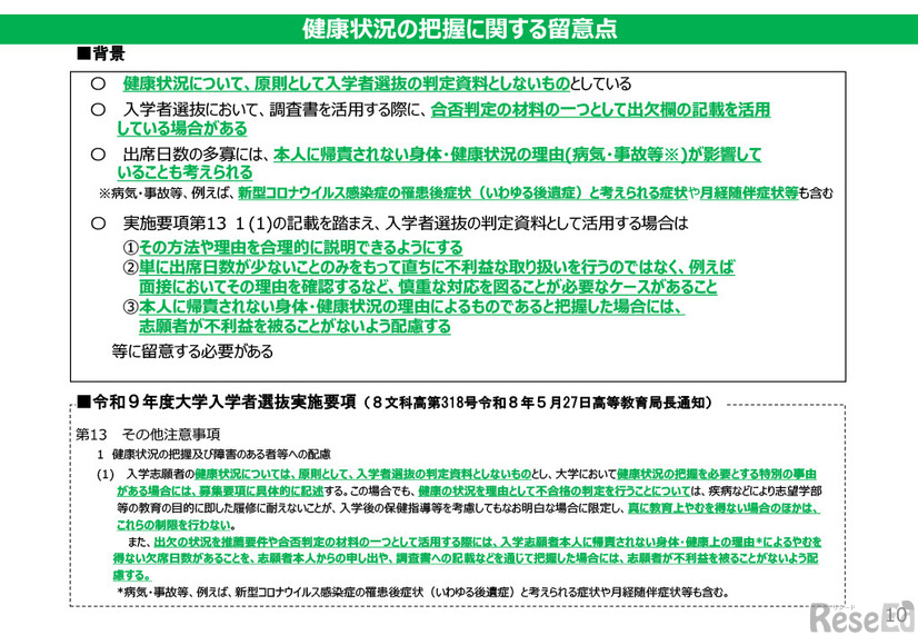 健康状況の把握に関する留意点