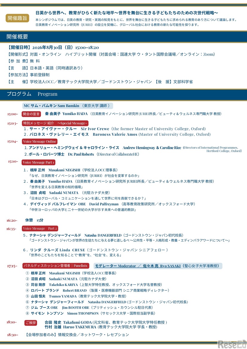 第5回 教育テックフォーラム日英教育イノベーション研究所（JURIEI）設立シンポジウムのチラシ