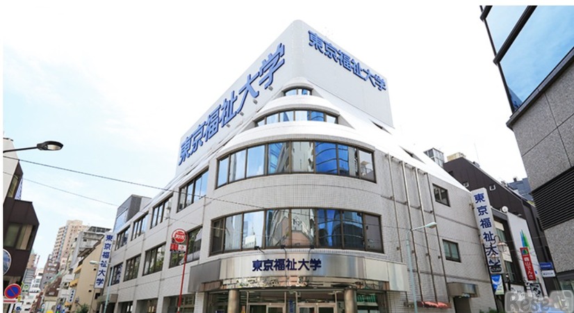 東京福祉大学