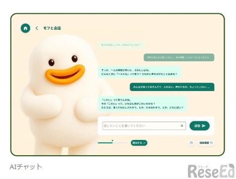 AIチャットの画面イメージ