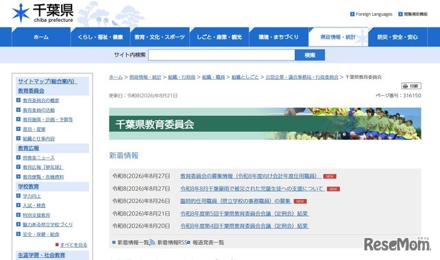 千葉県教育委員会