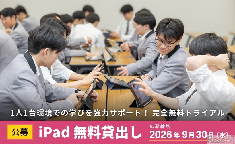 iPad40台×ロイロノート 無料貸出し