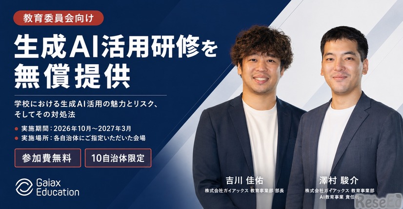 生成AI活用研修「学校における生成AI活用の魅力とリスク、そしてその対処法」