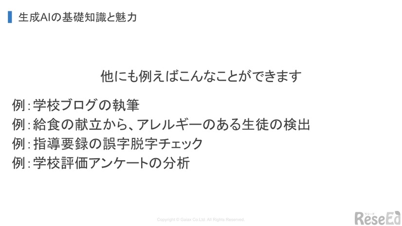 当日使用する資料（イメージ）