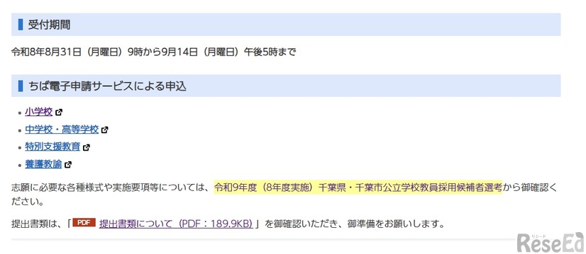 受付期間など