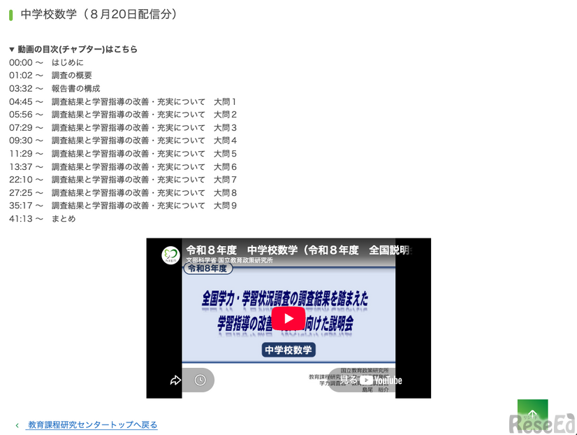 中学校算数（8月20日配信分）